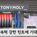 토니모리광주
