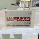 성심방앗간 이미지