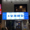 · 공덕역맛집 @달래해장 솔직후기 + 메뉴 추천, 소불고기 뚝배기, 돌솥제육, 선지해장국까지!