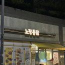 노랑통닭 광주계림점 | 토스 페이스페이 노랑통닭 당첨 실사용 후기