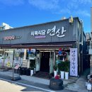 연산식당 이미지