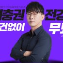 제우스에듀 이충권교수님이벤트입니다!! 이미지