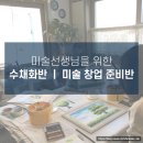 판타지아미술실험소 네이버블로그