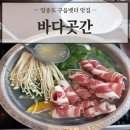 쌍용서비스프라자영종코너 | 해산물과 소고기를 한번에! 영종도 구읍뱃터 샤브샤브 맛집 '바다곳간' 찐 리뷰