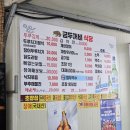 금두꺼비식당 - 영천시 불바위길 17 | 금두꺼비식당