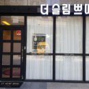 더슬림 이미지