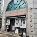 WR(대구광역시 중구)-11[달구벌대로]-상-25 | 대구 시내 삼덕동 초밥 맛집 후꾸스시 시부야 주말 웨이팅 후기