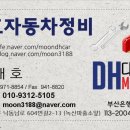 대호 자동차정비 이미지