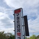 구정열린약국 이미지