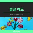루모스미술학원
