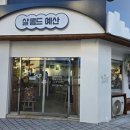 살롱드예산