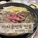 수제웰빙만두 이미지