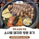 비전5로 | [평택맛집] 평택 비전동 맛집 &#39;돼지띠&#39; 방문 후기