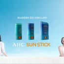 AHC 내추럴 퍼펙션 선스틱 CF 이미지