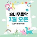 솔나무음악학원