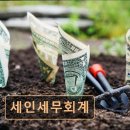 세인세무회계사무소 네이버블로그