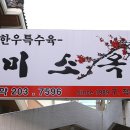 미소옥