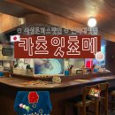 백양대로700번길 | 신라대 맛집 사상 돈까스 맛집 | 카츠잇쵸메