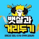 살빠짐점핑다이어트
