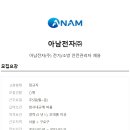 아남전기전자 이미지