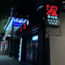 투다리중동점 이미지