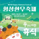 횡성호수길한우