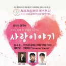제주체임버오케스트라 이미지