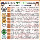 9월13일 운세 이미지