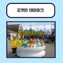 오선푸드 | 포켓몬 파크 다녀온 후기 | 포켓몬테마파크 칸토 예매 방법 가는 길 꿀팁 모음⚡️