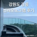 M.하얀집 | 신라모노그램 강릉 1박 2일 후기 / 호텔조식뷔페 후기 / 레지던스 코너 스위트룸 / 리틀모노그램 /
