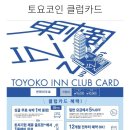 중앙동125 | 부산 중앙동 | 토요코인호텔 부산중앙역점 3인 기준, 헐리웃트룸 후기