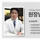 예당한의원 이미지