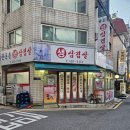 한돈촌생삼겹살 | [서울/잠실] 송파나루역 방이시장 주변, 동네주민들로 가득한 노포 생삼겹살 맛집, 한돈촌생삽겹살