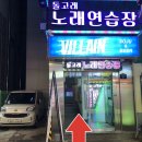 달밤 노래연습장 이미지