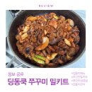 딩동 쿡 이미지