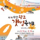 무안황토갯벌랜드(과학관) 이미지