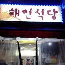 해인식당 이미지