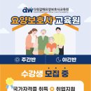 다원갈매요양보호사교육원