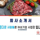 (주)정다운사람들
