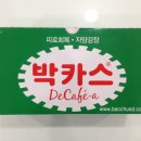 디카페(Decafe) 이미지