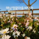 땅끝황토나라테마촌숙박동화장실 | 땅끝황토나라 테마촌 캠핑장, 해남 땅끝마을 바닷가