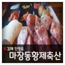 장동축산 이미지