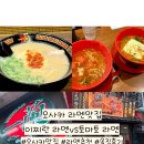미화국밥집 | 오사카 유명 라멘집 솔직비교 | 이치란 라멘 vs 규슈라멘 키오 (+이찌란 라멘 주문 방법)