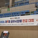 세종특별자치시광역치매센터 | 2026년 제4회 공주시장배 한궁대회 오티콘 보청기 참석 후기