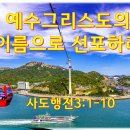 25-09-14 예수 그리스도의 이름으로 선포하라 이미지