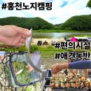 연희네민박 | 개야리유원지 홍천 노지캠핑 편의시설 정보 아이와 함께 애견동반가능