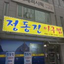 정동진분점 이미지