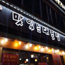 맛있는대폿집 이미지