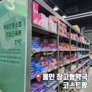 엔젤약국 | 서울 근처 창고형 약국 용인 코스트팜 가격 후기ㅣ영양제 진통제 파스 인공눈물 진짜 싸긴 할까