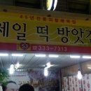 제일방앗간 이미지